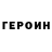 ГЕРОИН афганец Unicorn._. Alina