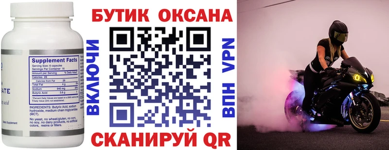 БУТИРАТ GHB  Клин 