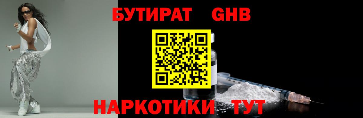 Бутират буратино  БУТИРАТ  Клин  Вход с VPN 
