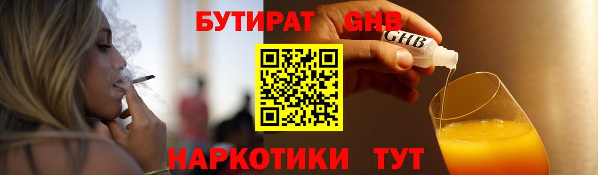 БУТИРАТ 1.4BDO Клин