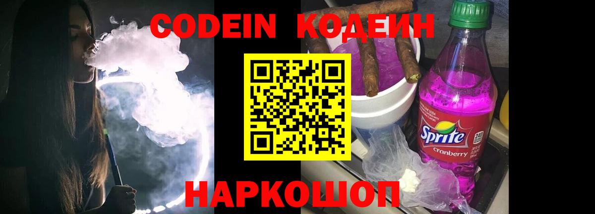 Кодеиновый сироп Lean напиток Lean (лин) Клин