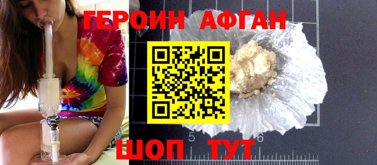 Героин Heroin Клин