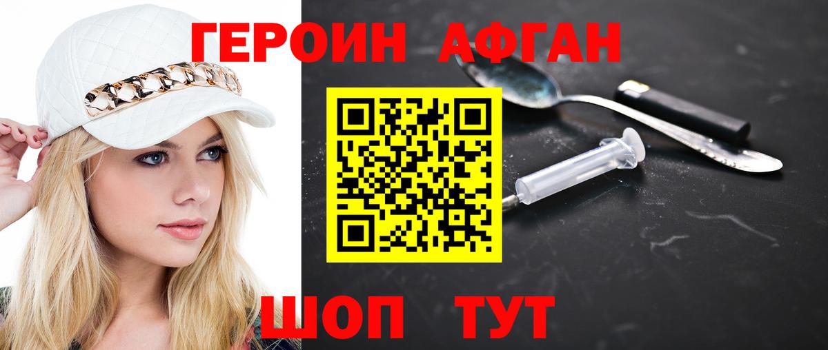 ГЕРОИН Афган  Героин  Клин  Вход с VPN 