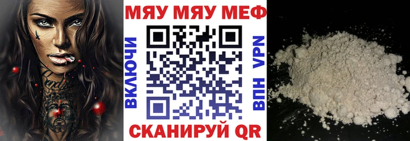 МЯУ-МЯУ кристаллы Клин